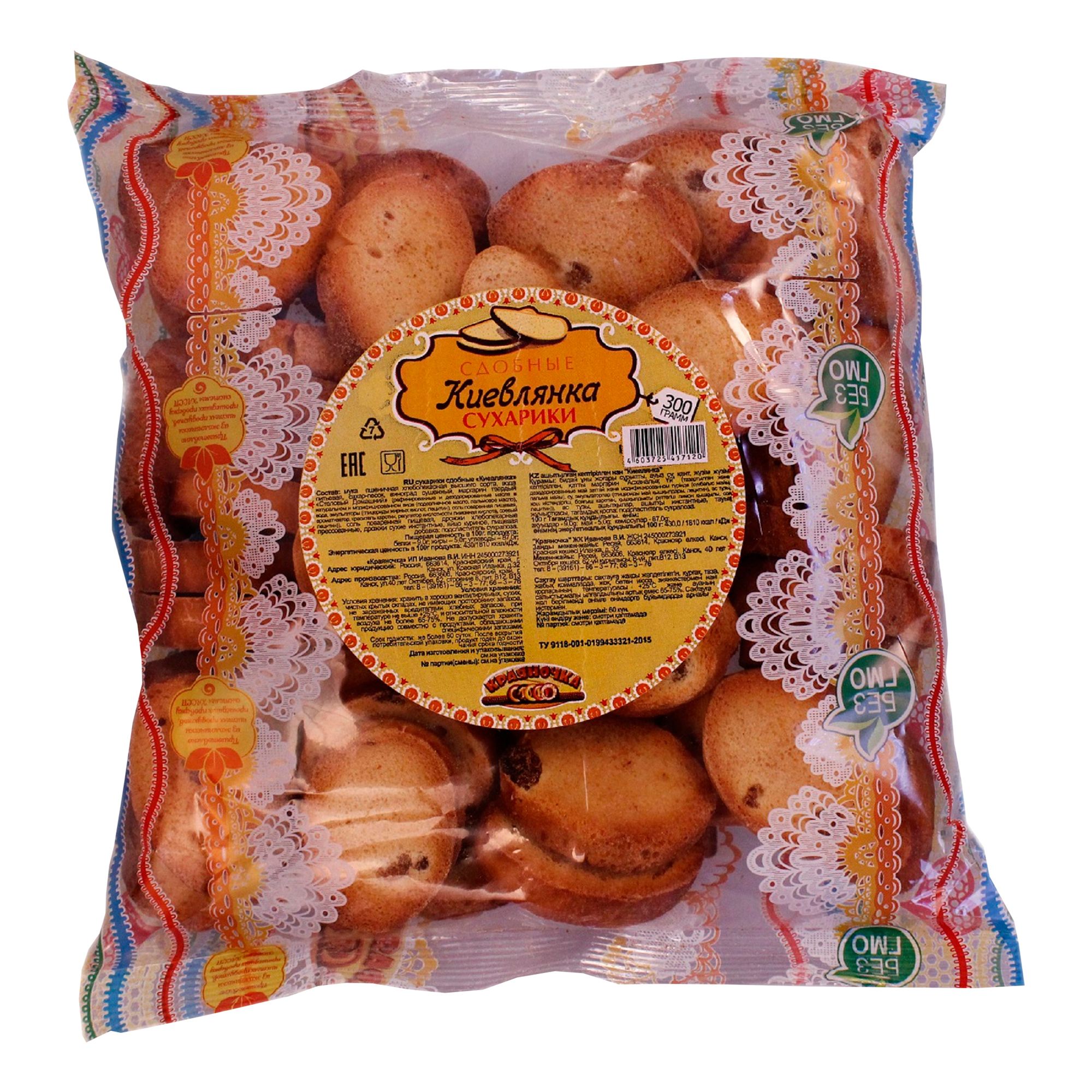 Сухари Краяночка 300 г
