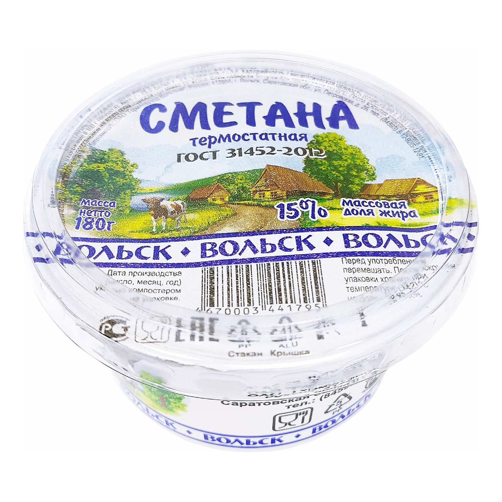 Сметана Гормолзавод Вольский 180 г