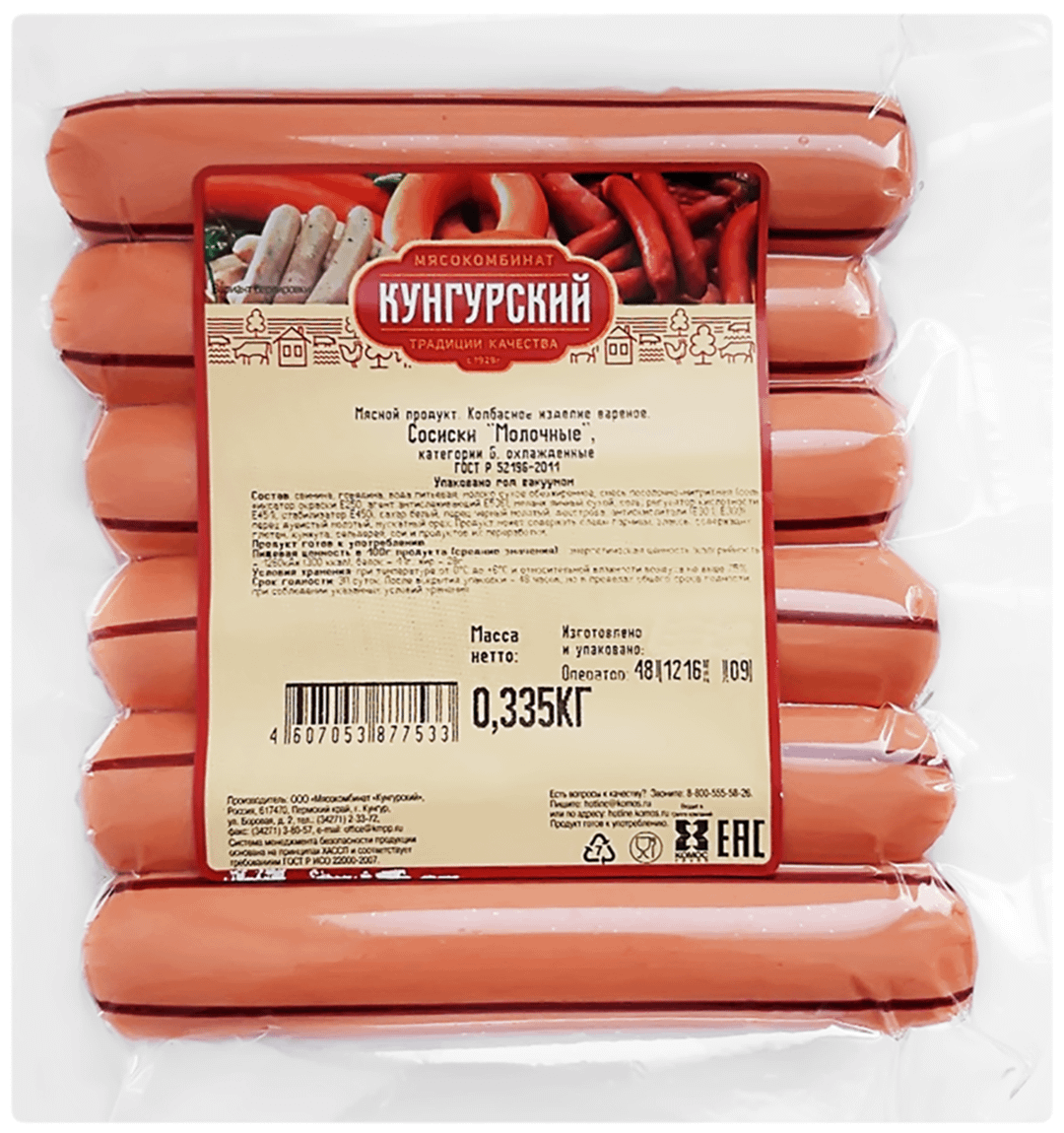 Сосиски Кунгурский Мясокомбинат 335 г