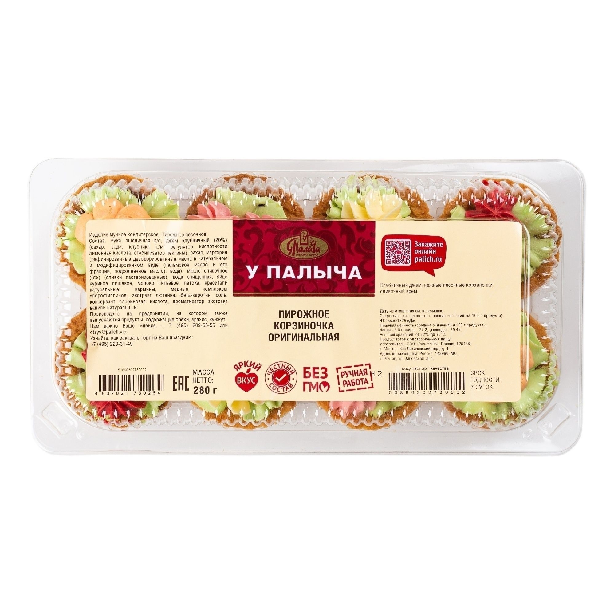 У Палыча 280 г