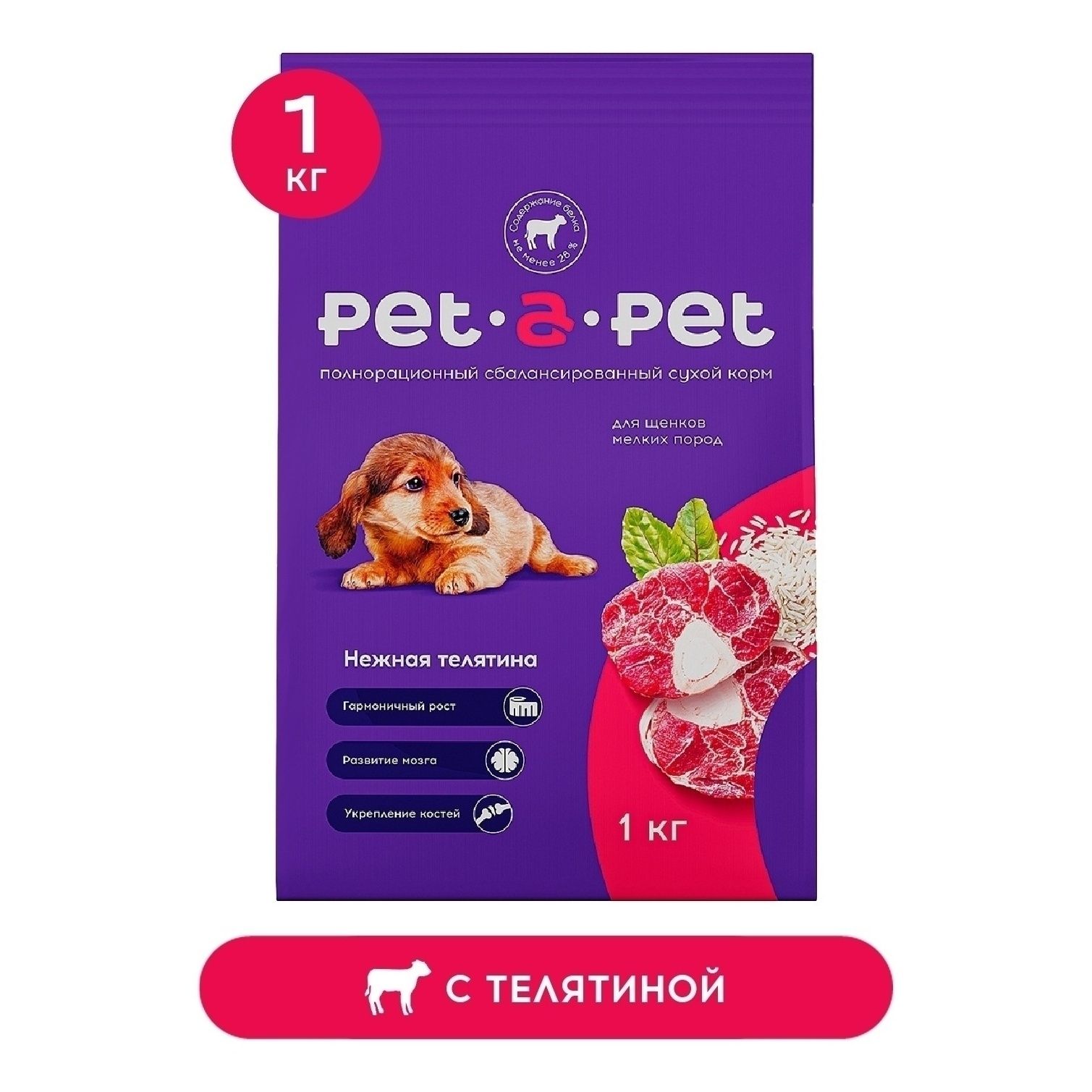 Pet-a-Pet 1 кг