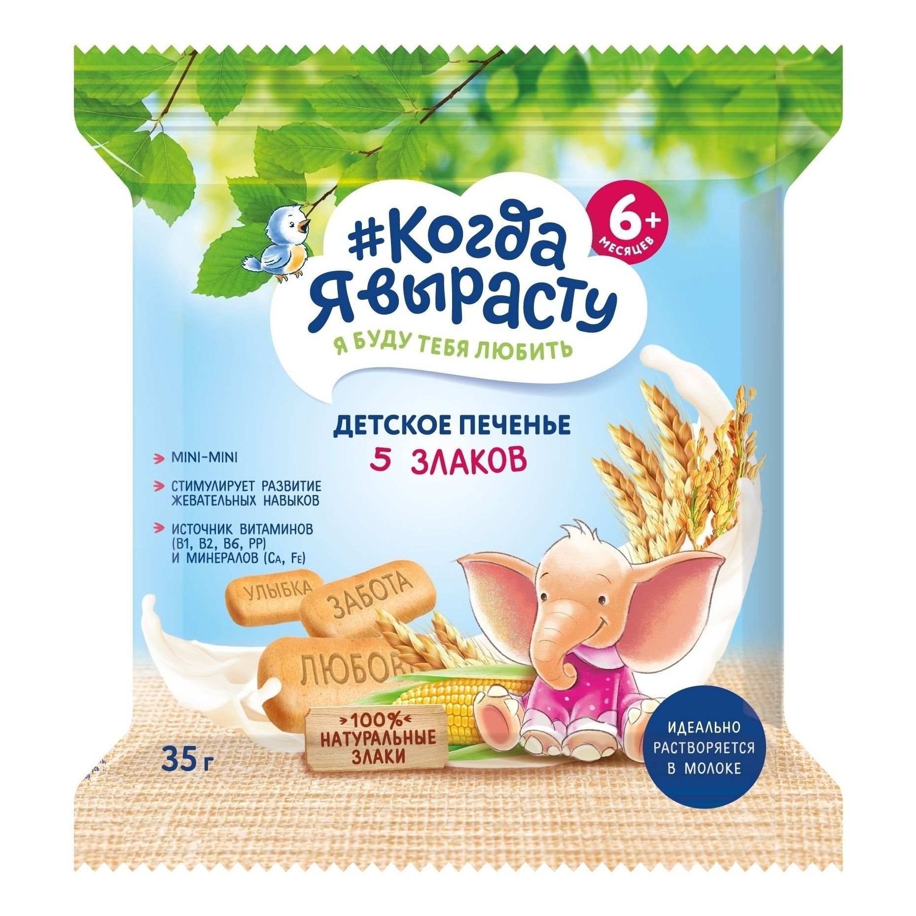 Печенье Когда я вырасту 35 г
