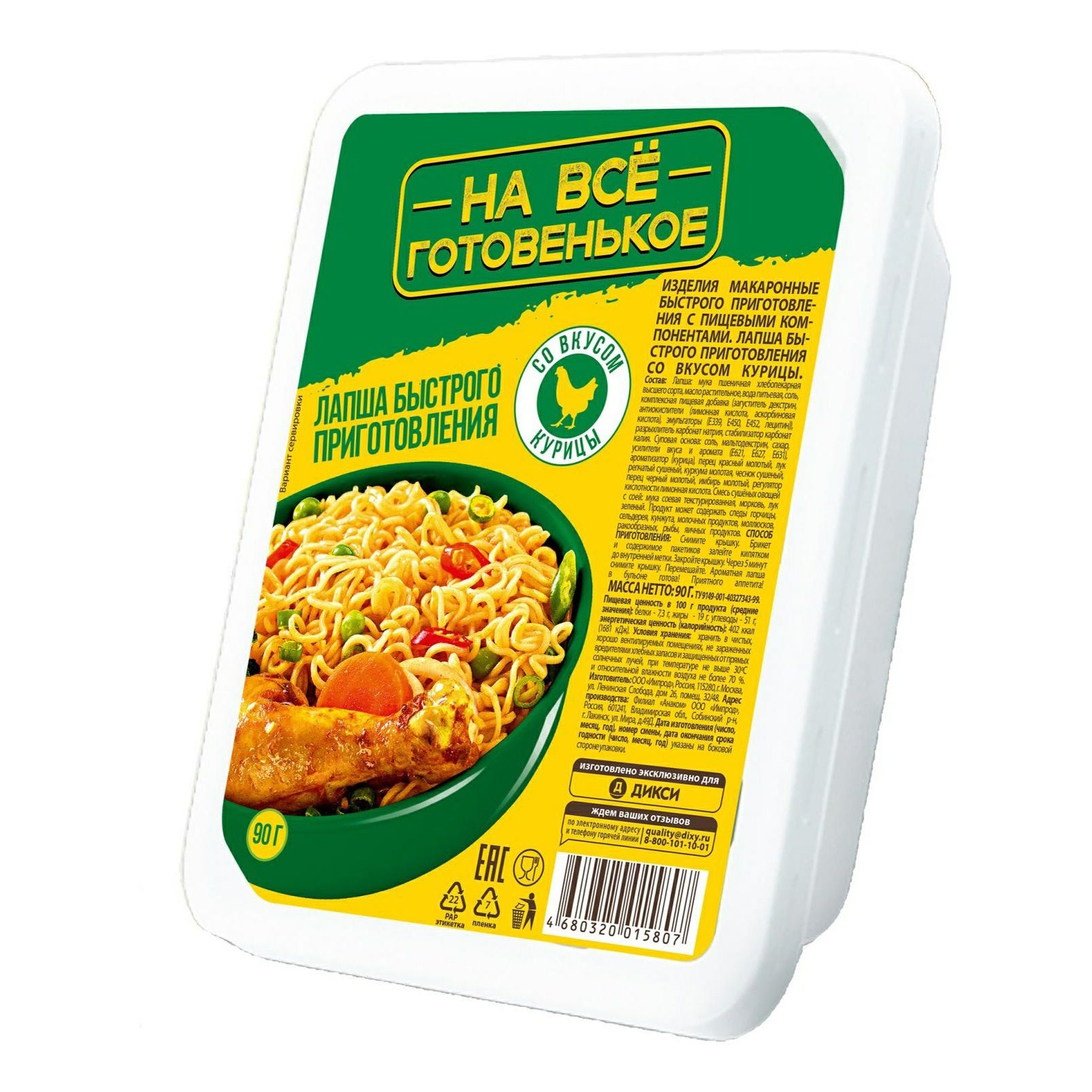 Лапша Дикси 90 г