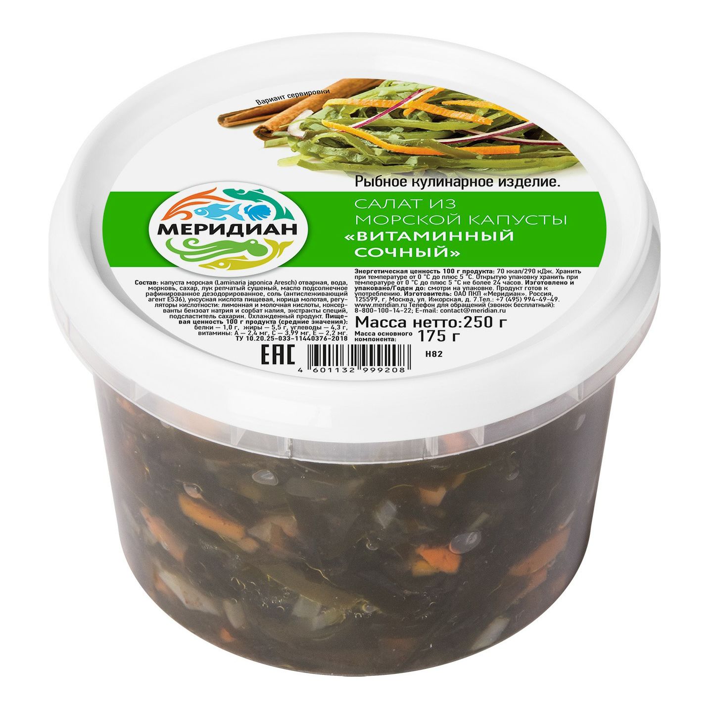 Морская капуста Меридиан 250 г