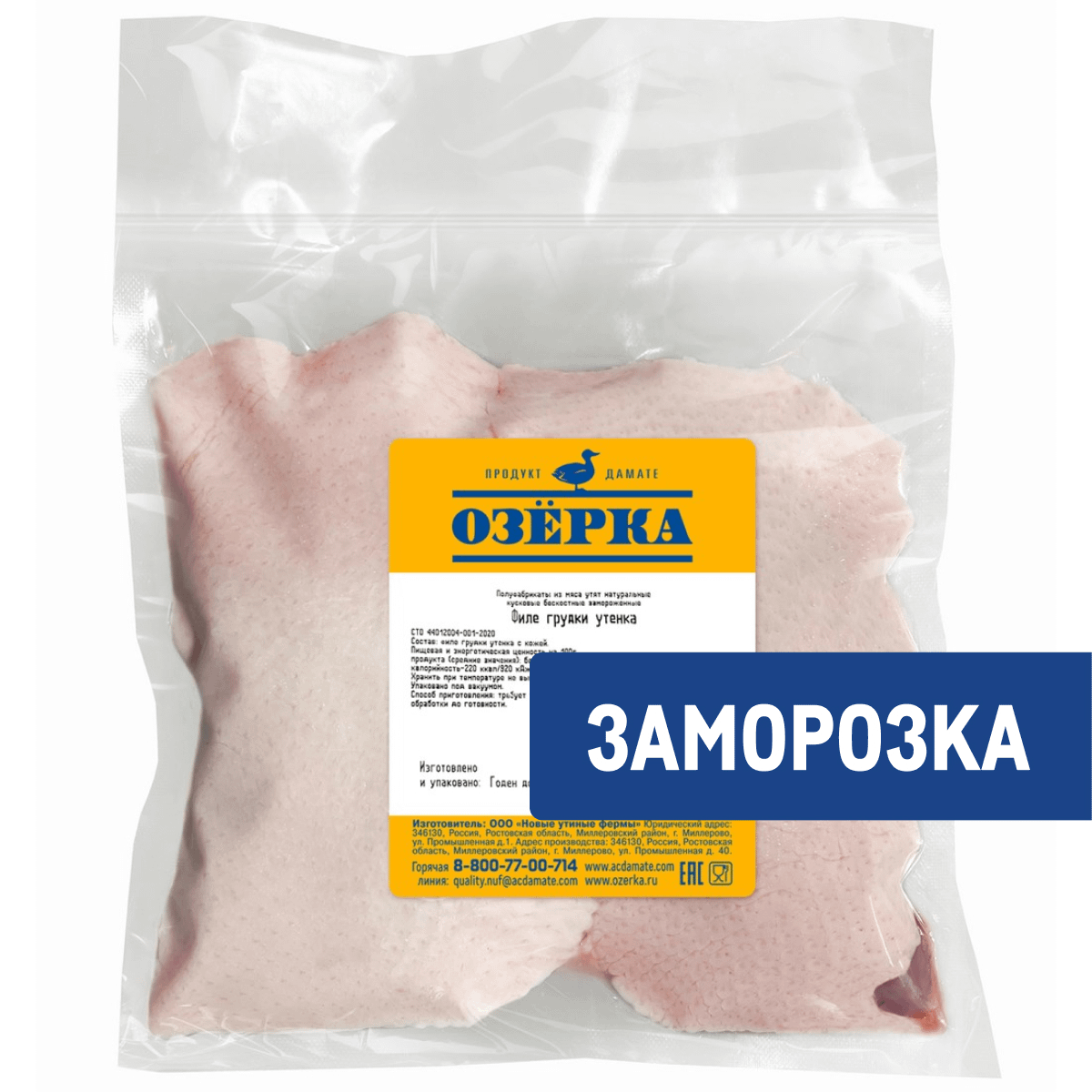 Грудка Озёрка 500 г