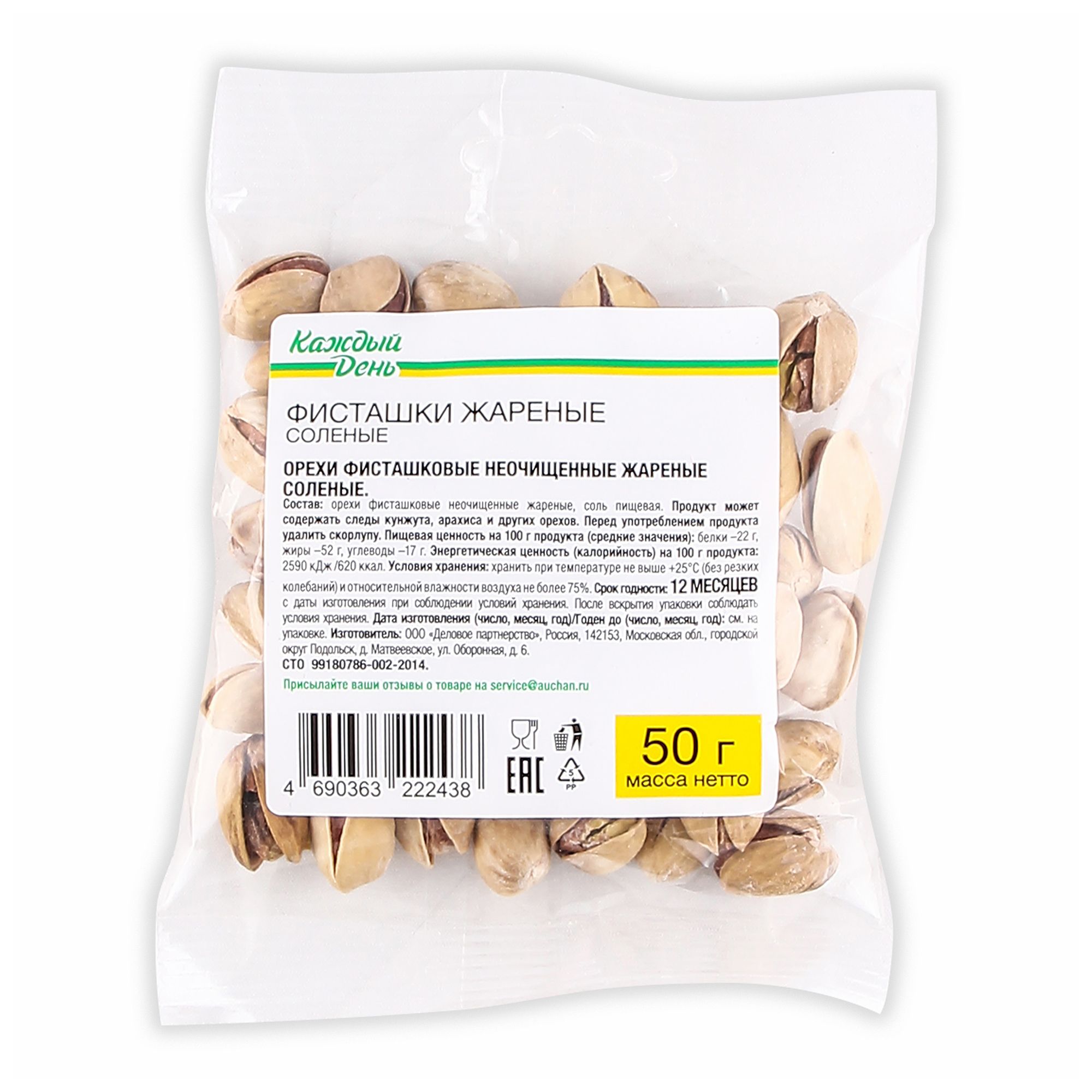 Фисташки Каждый День 50 г