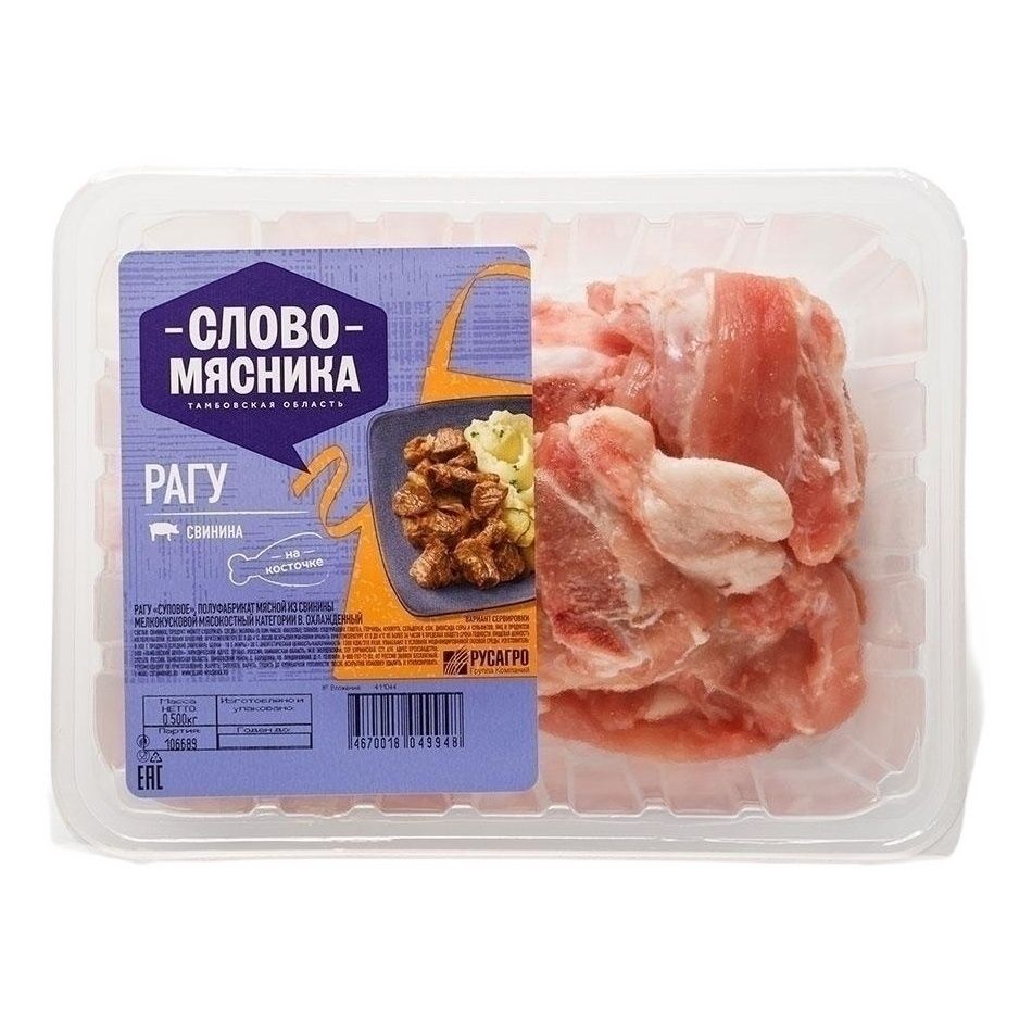 Свинина рага Слово Мясника 500 г