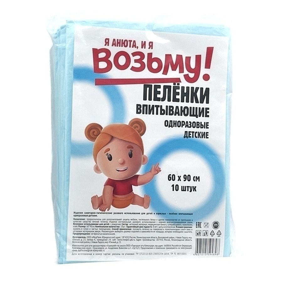 Пеленки Возьму! 60x90