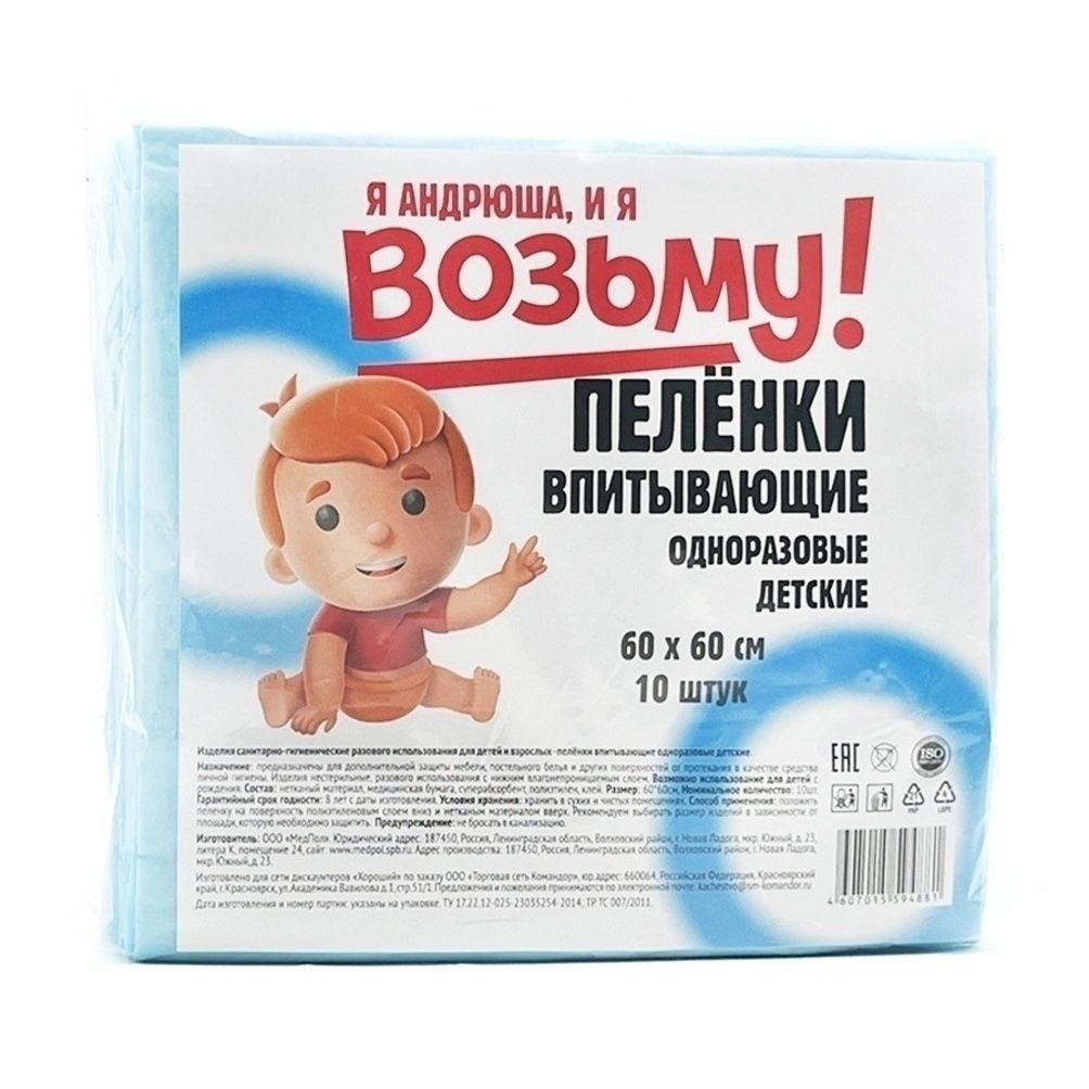 Пеленки Возьму! 60x60