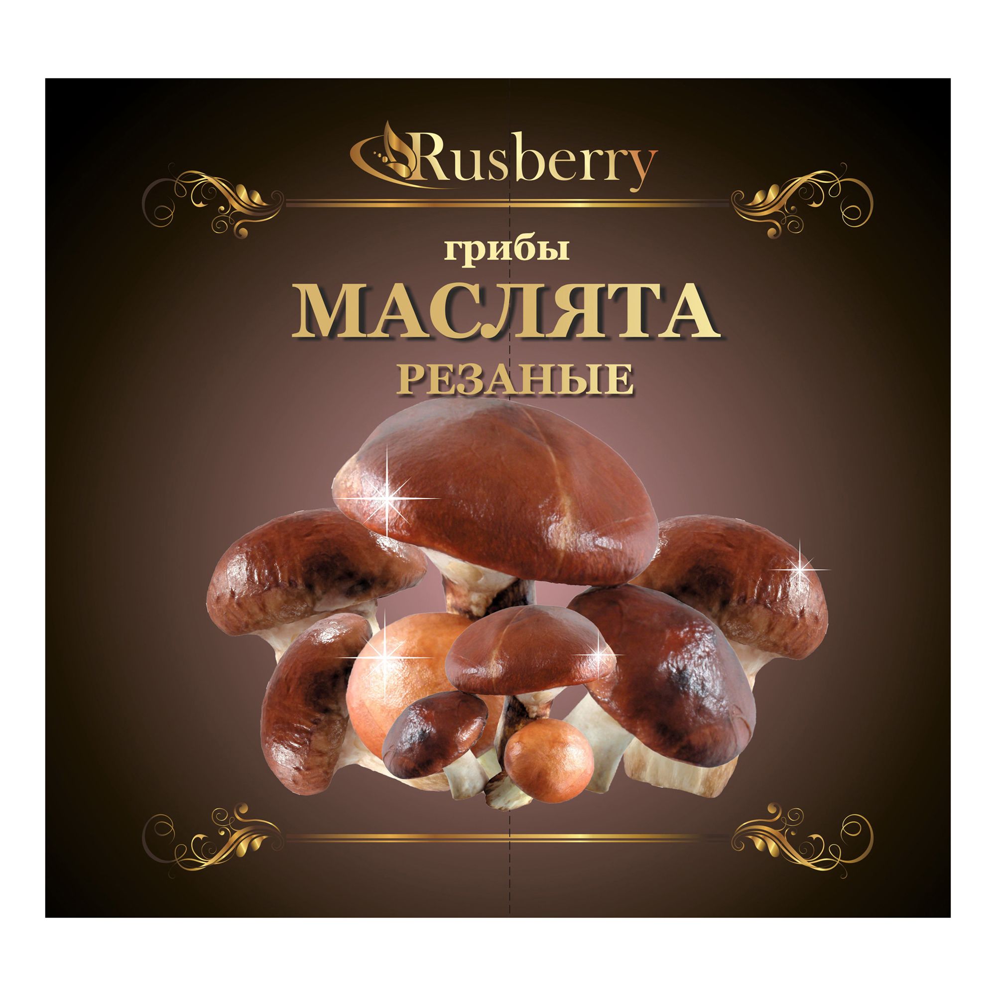 Маслята Rusberry 300 г