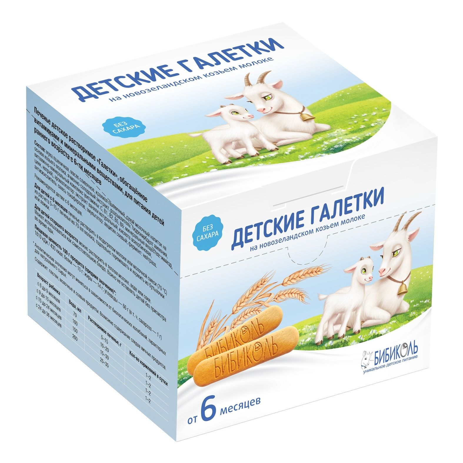 Галеты Бибиколь 120 г