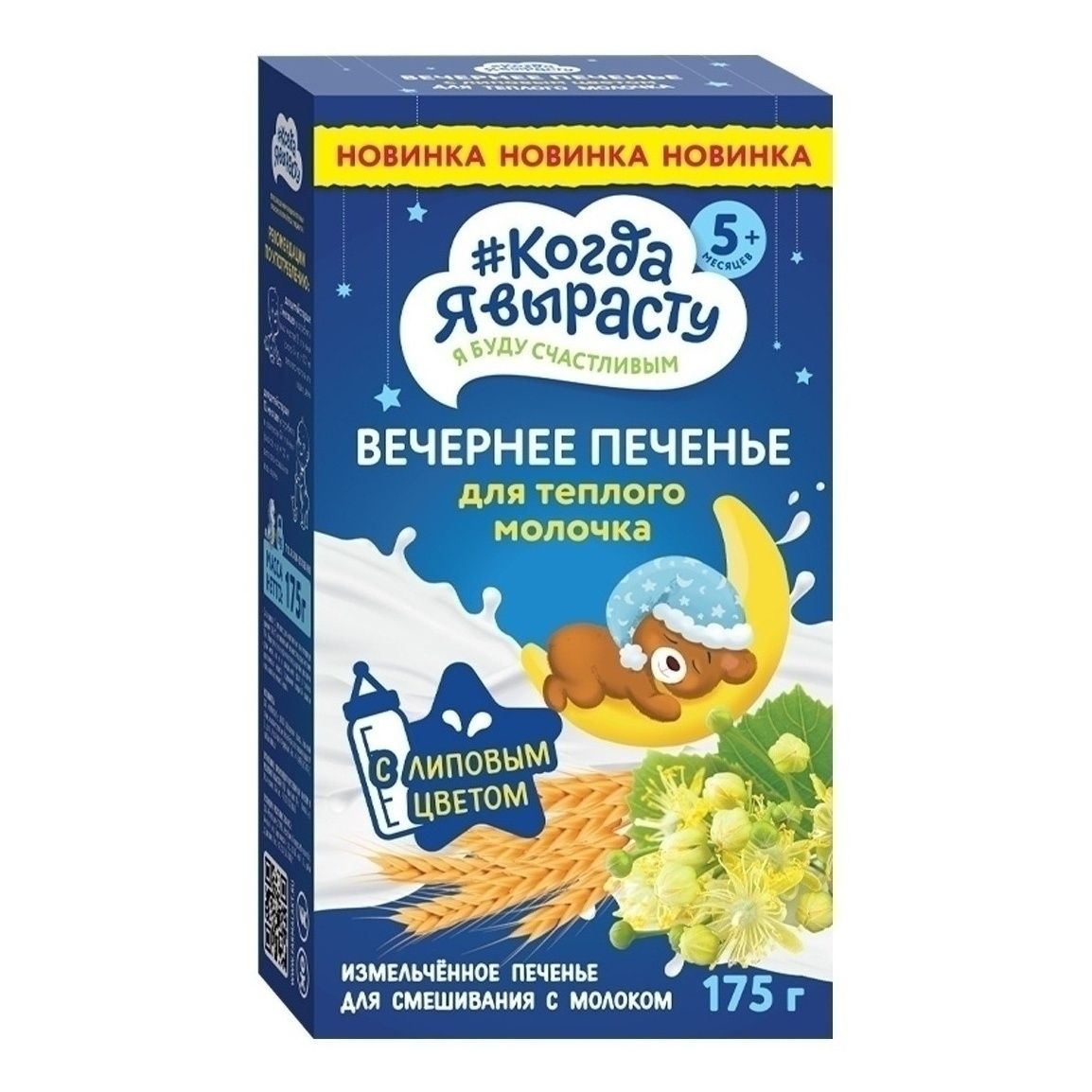 Печенье Когда я вырасту 175 г