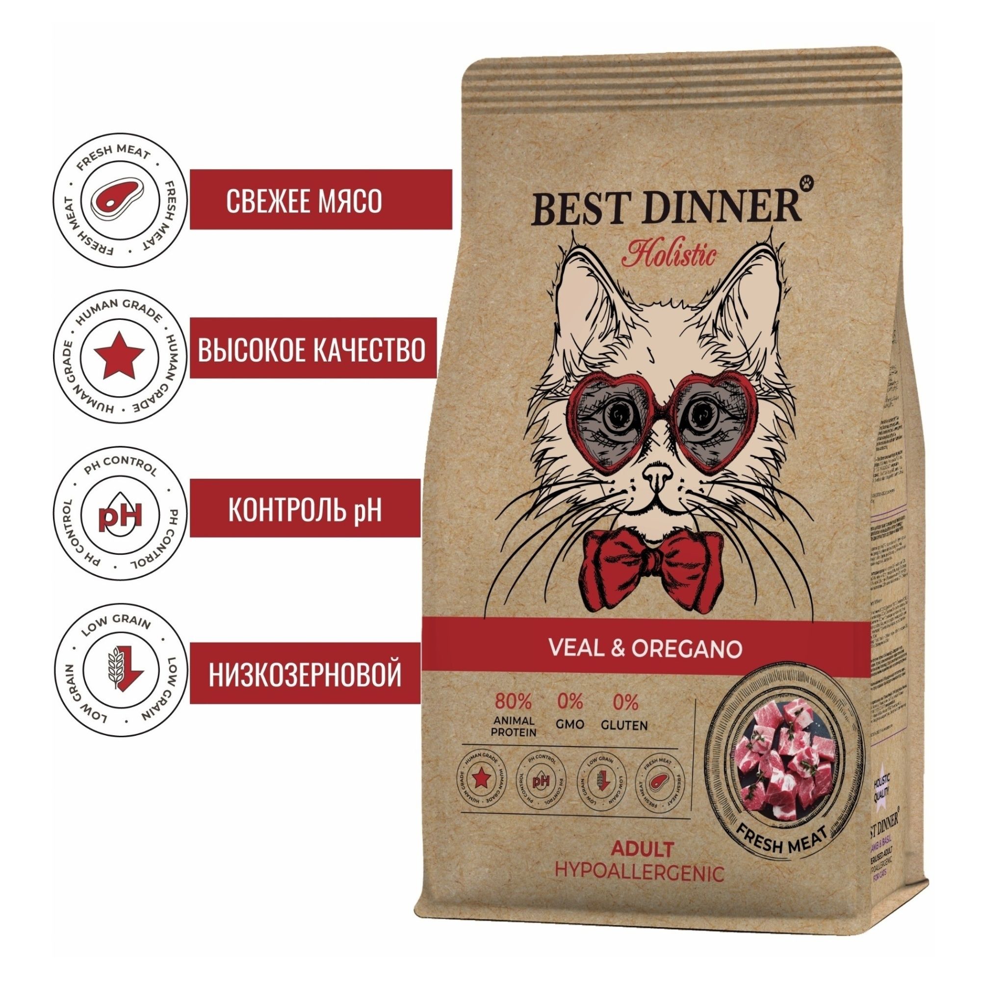 Best Dinner 1,5 кг