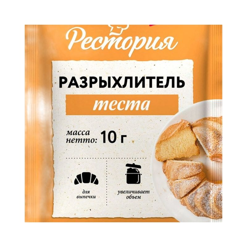Разрыхлитель Рестория 10 г