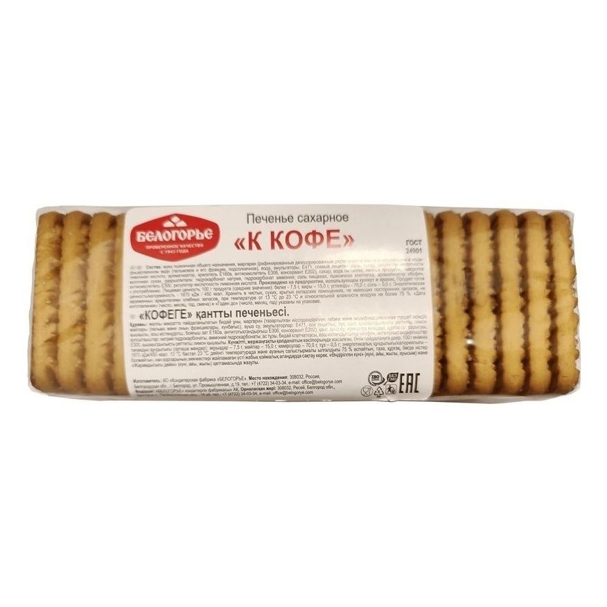 Печенье Белогорье 250 г