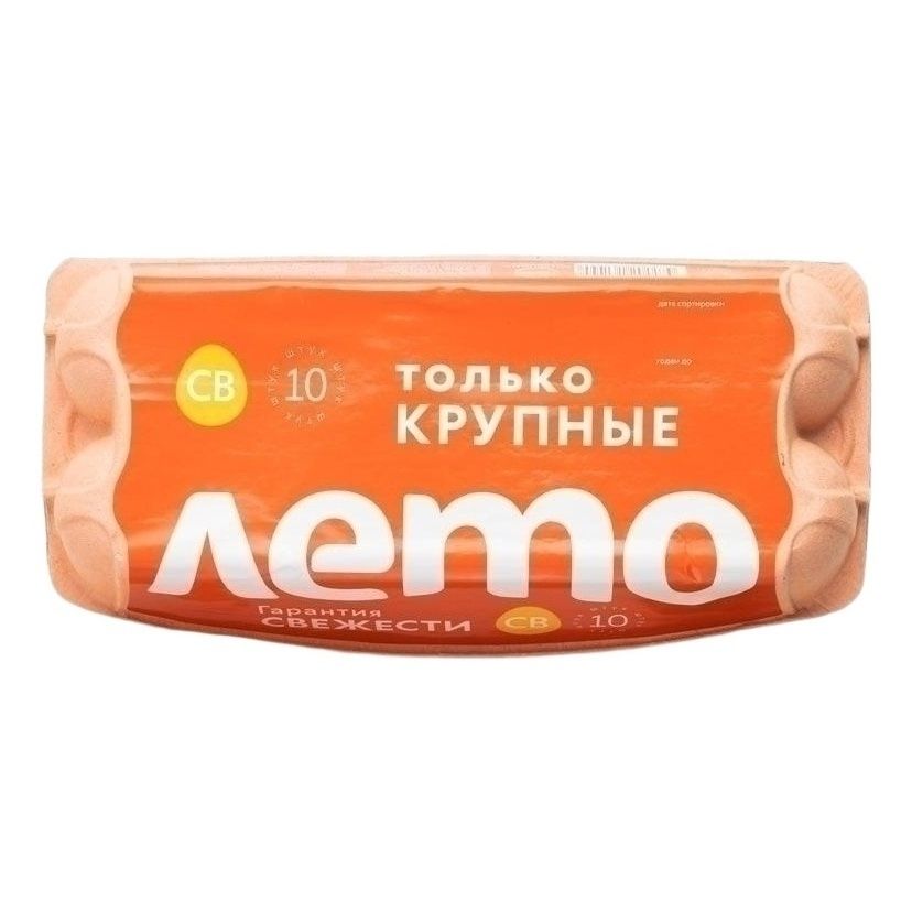 Яйца СВ Лето 10 шт.