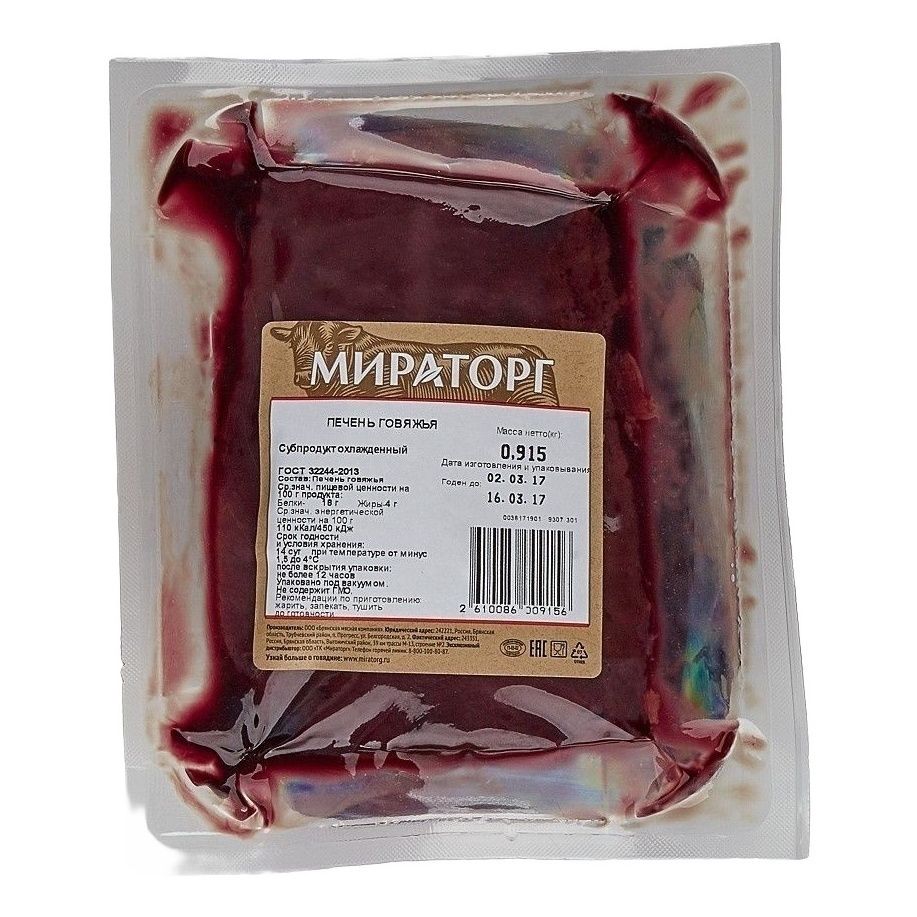 Печень Мираторг 1 кг