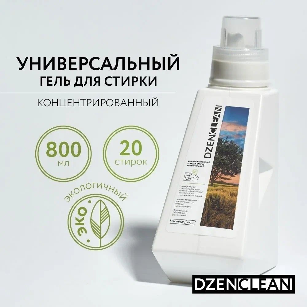 DzenClean 920 мл