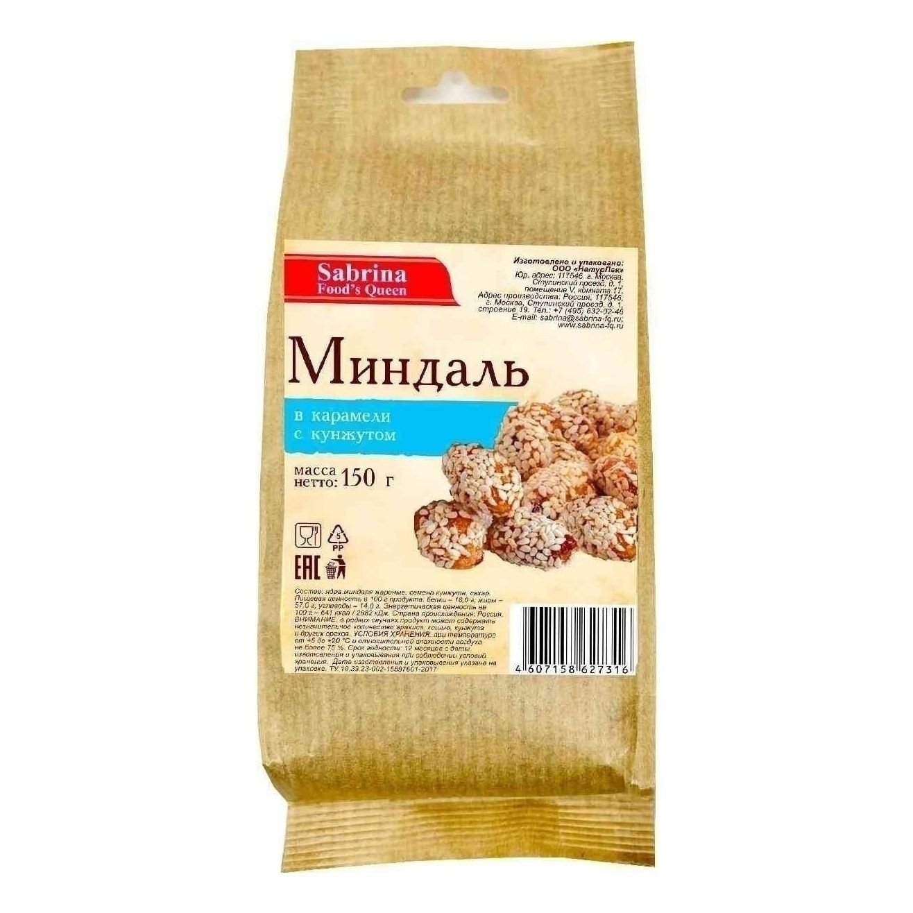 Миндаль Sabrina Food's Queen 150 г