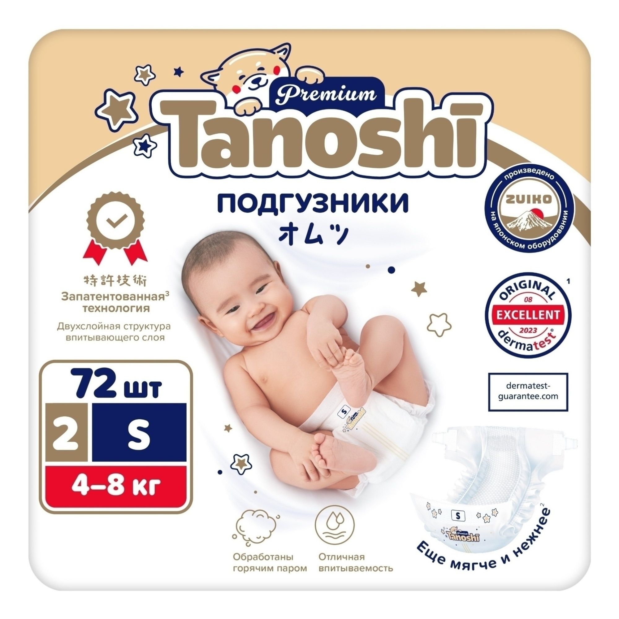 Подгузники Таноши 2