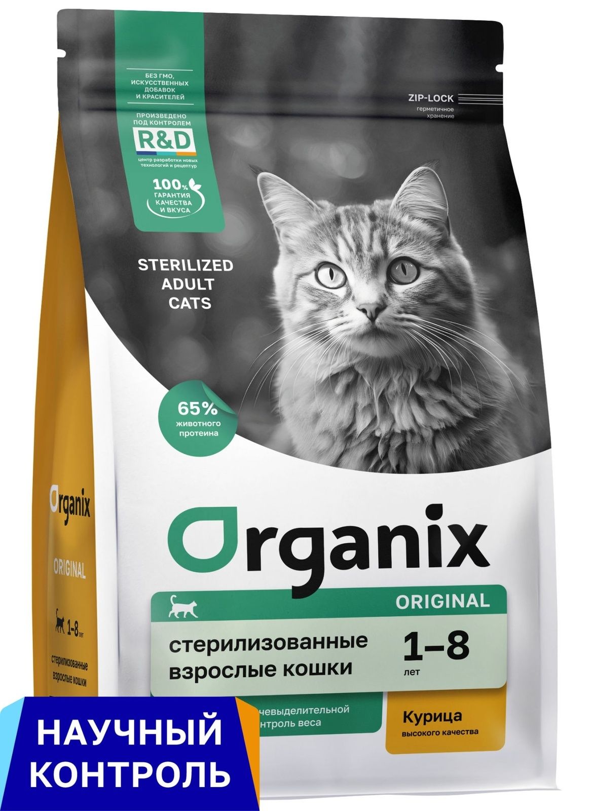 Органикс 1,5 кг