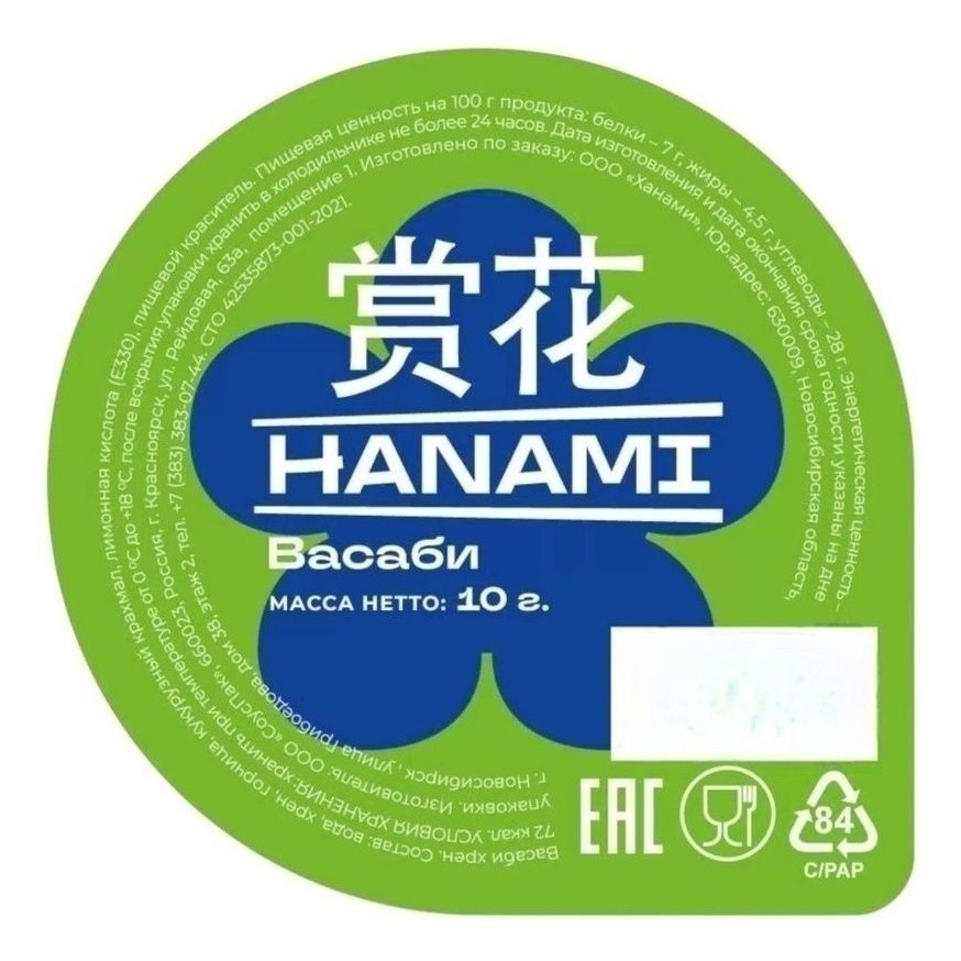 Васаби Hanami 10 г