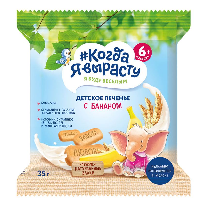 Печенье Когда я вырасту 35 г
