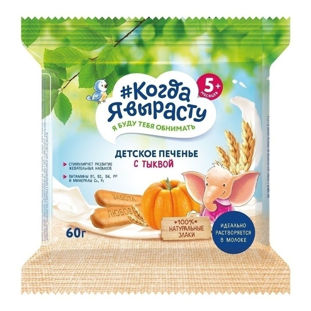 Печенье Когда я вырасту 60 г