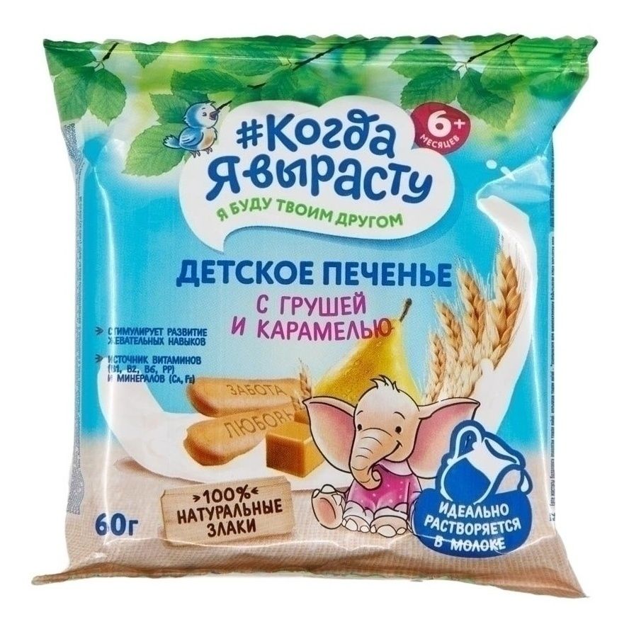Печенье Когда я вырасту 60 г