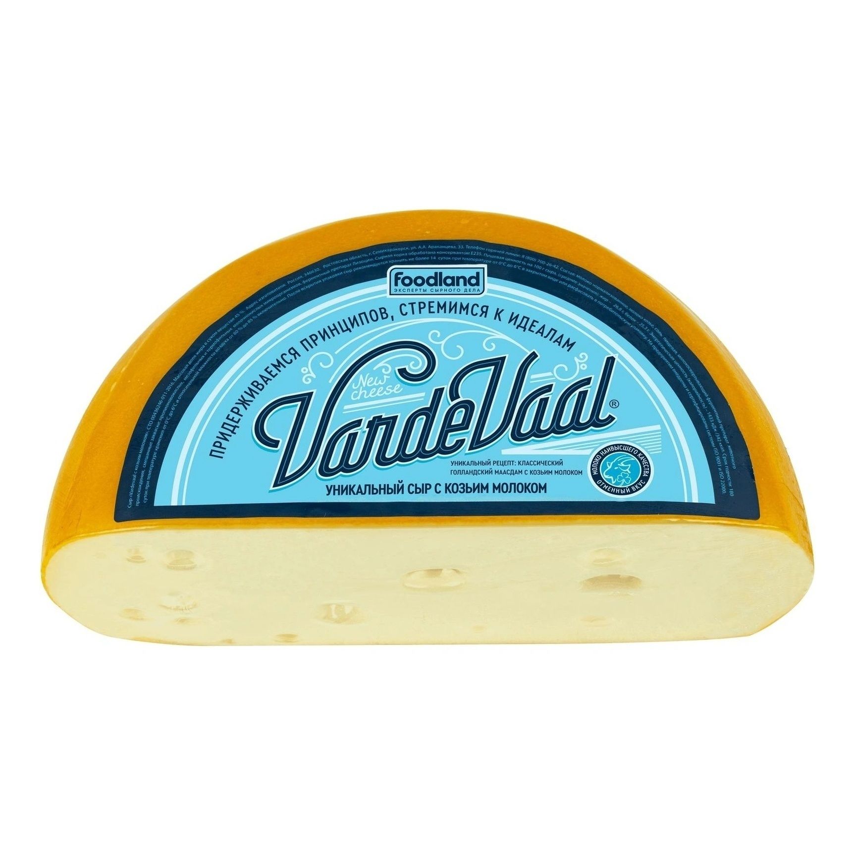 Сыр полутвердый VardeVaal 250 г