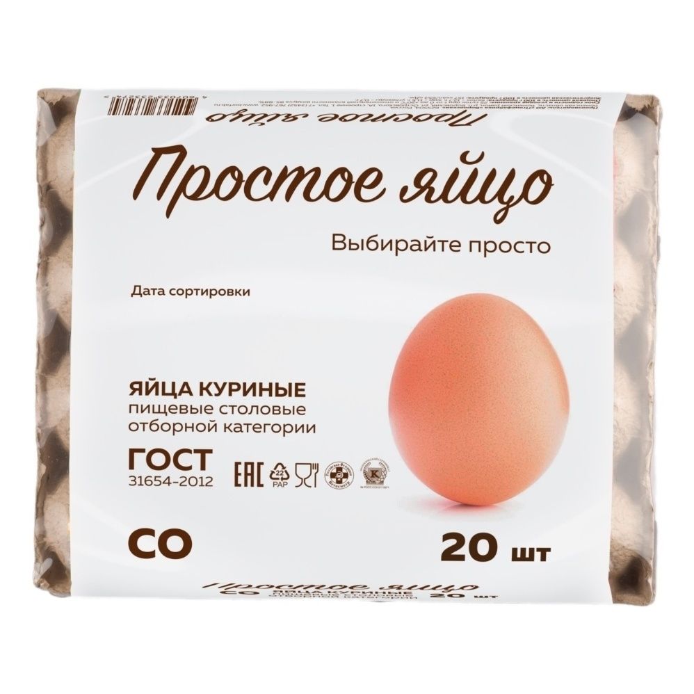 Яйца С0 Боровское 20 шт.