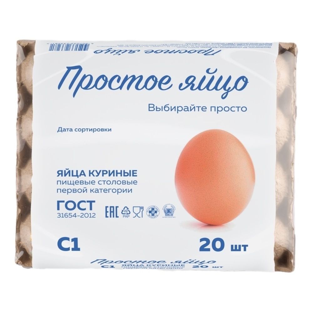 Яйца С1 Боровское 20 шт.