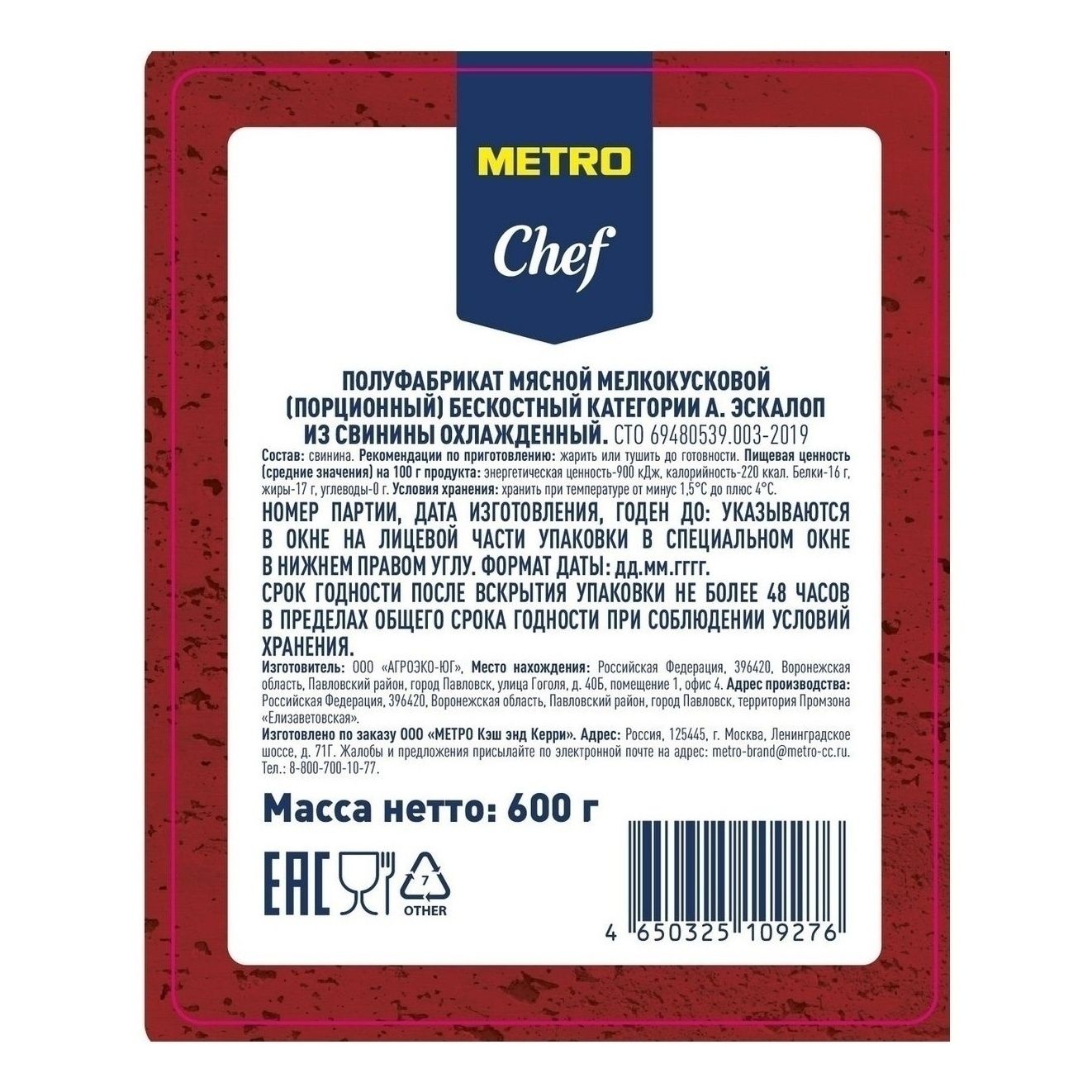 Свинина эскалоп METRO Chef 600 г