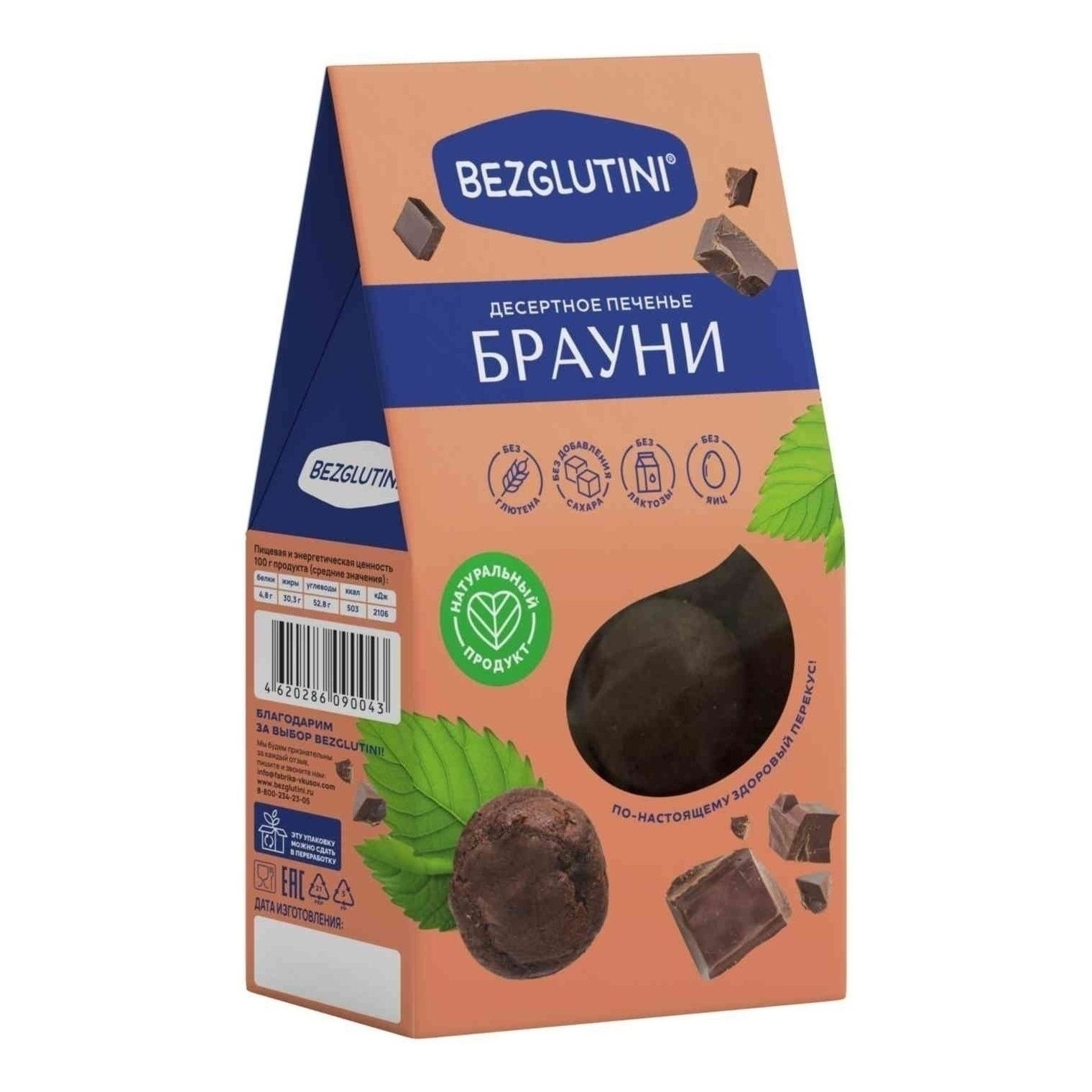 Печенье Bezglutini 96 г