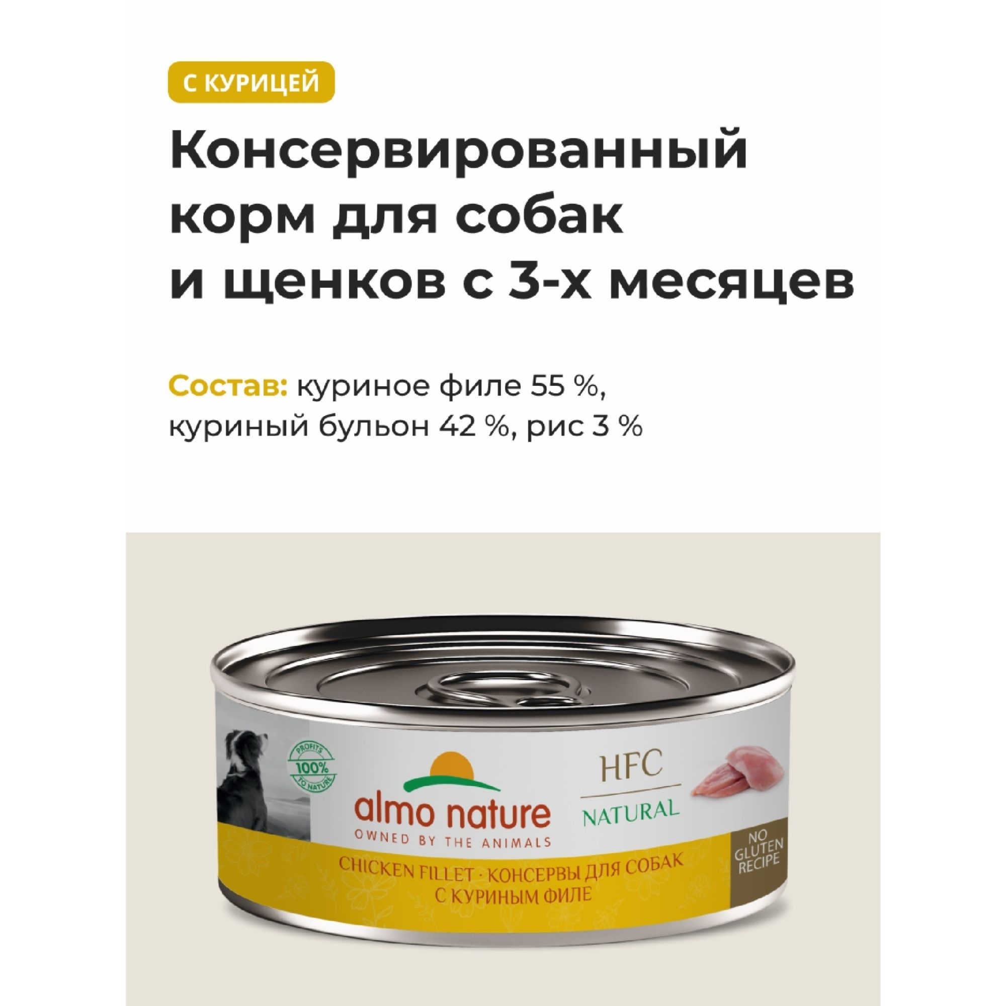 Almo Nature 100 г