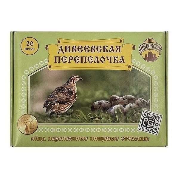 Яйца перепелиные Дивеево 20 шт.
