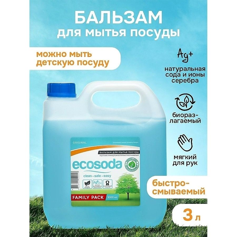 Средство для мытья посуды Ecosoda 3 л