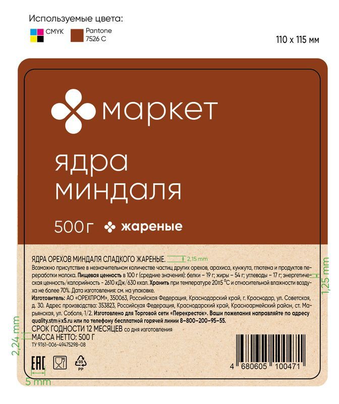 Миндаль Маркет 500 г