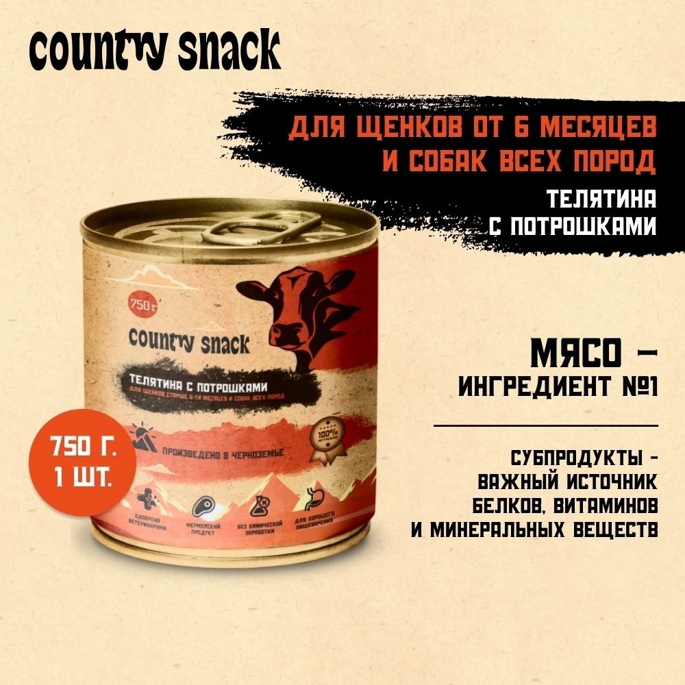 Влажный корм для собак Country Snack 750 г