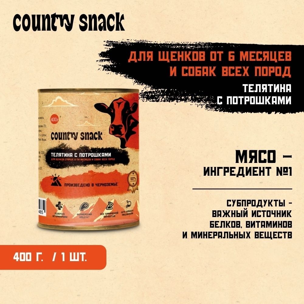 Влажный корм для собак Country Snack 400 г