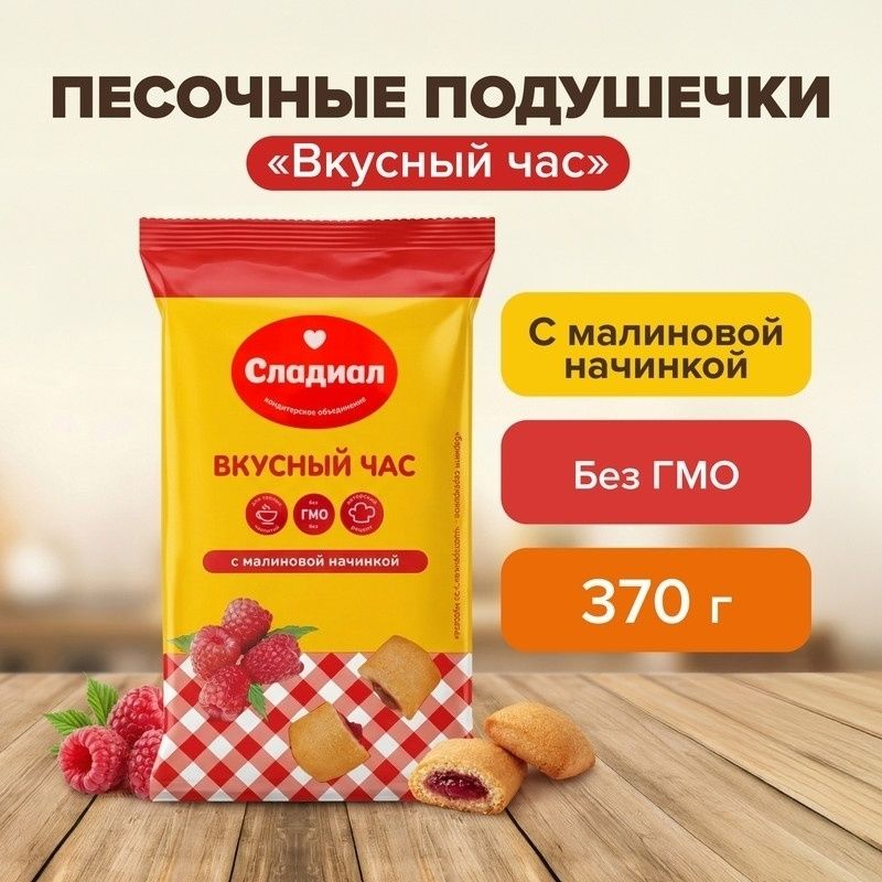 Печенье Сладиал 370 г