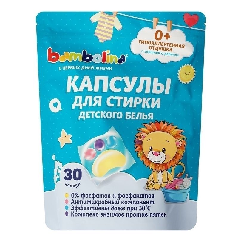 Капсулы для стирки Bambolina 30 шт.