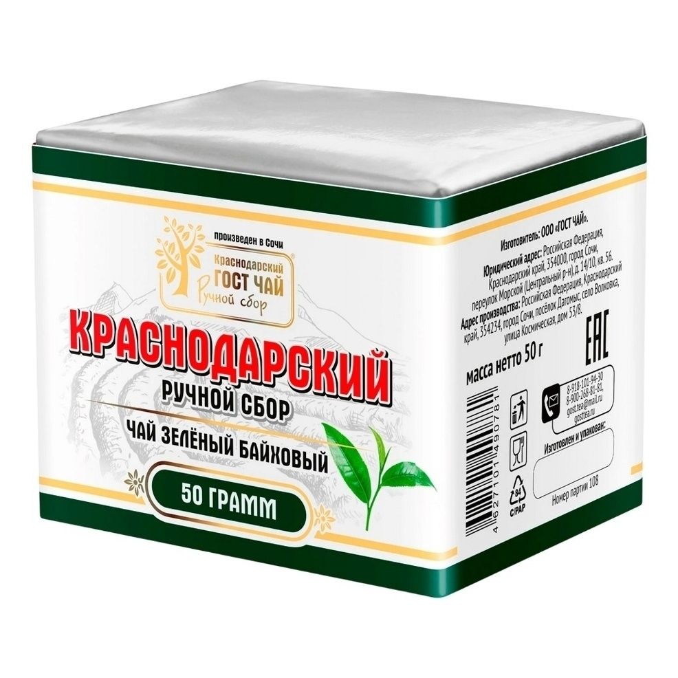 Зеленый чай Краснодарский ручной сбор 50 г