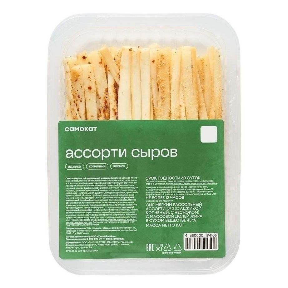 Сыр сырная тарелку Самокат 150 г