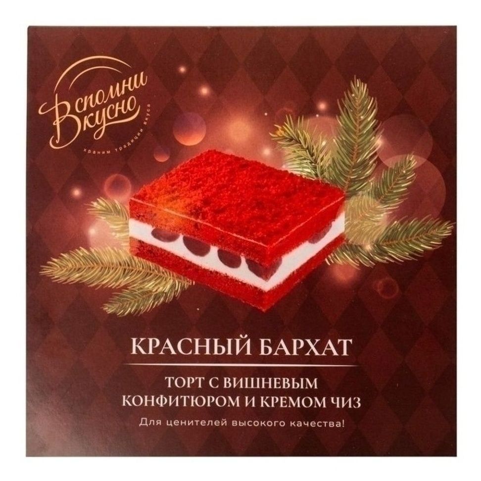 Торт Вспомни Вкусно 730 г