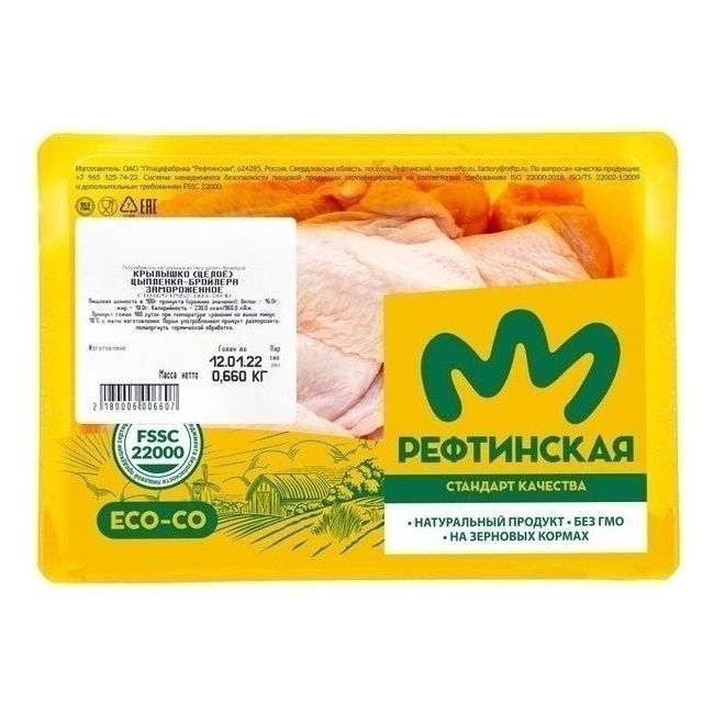 Крыло Рефтинская 650 г