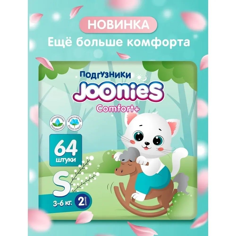 Подгузники Joonies 2
