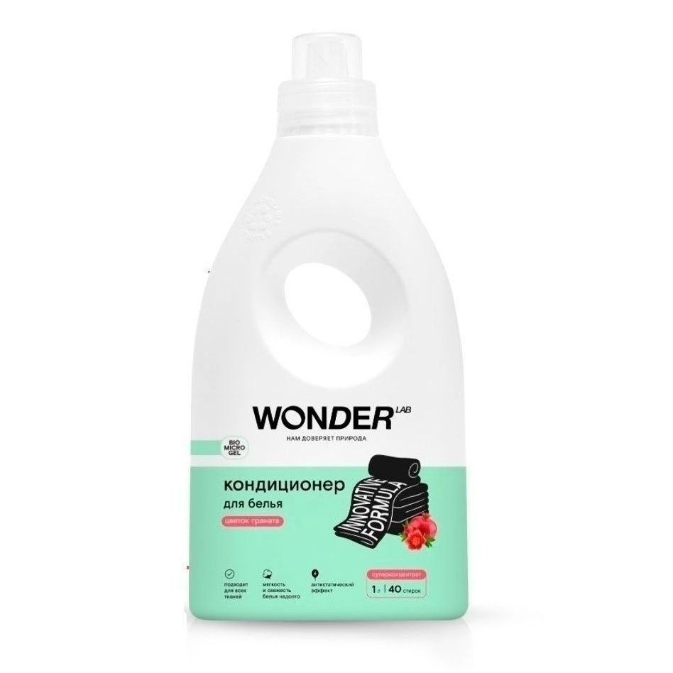 Кондиционер для белья Wonder Lab 1 л