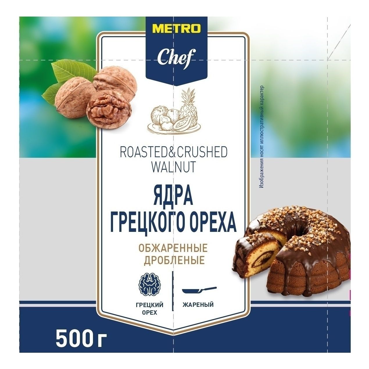 Грецкий орех METRO Chef 500 г