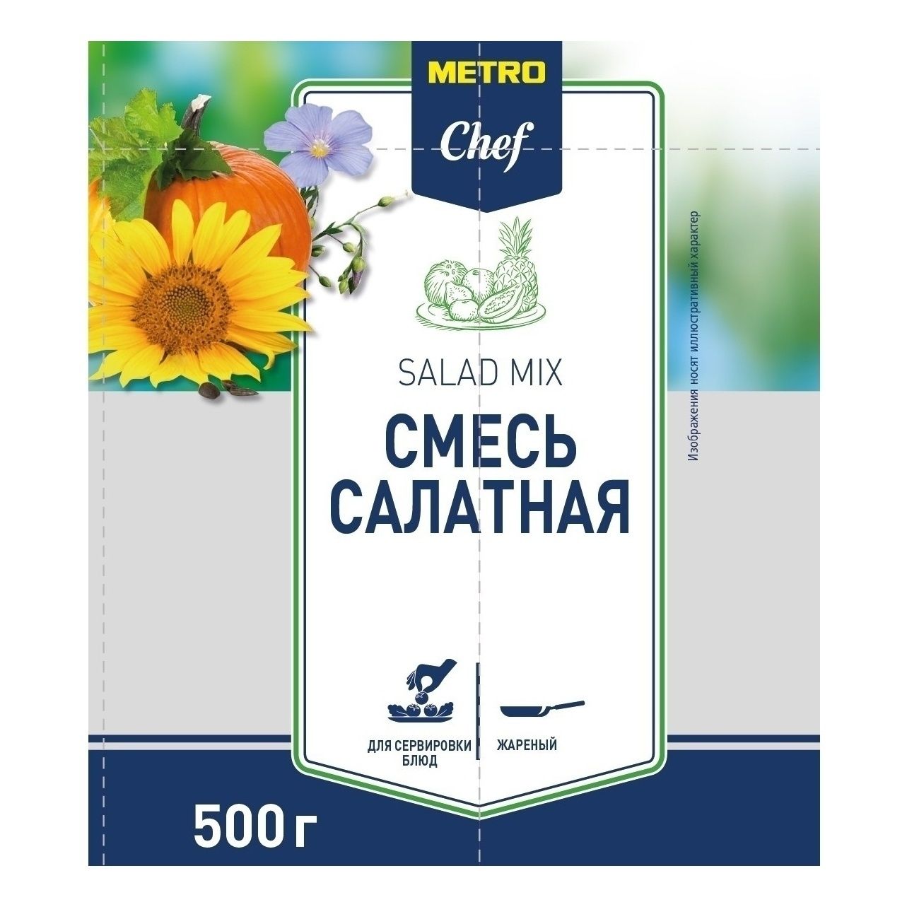 Семена METRO Chef 500 г